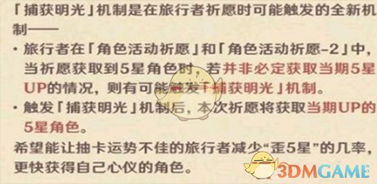 《原神》捕獲明光之后下一個金是大保底還是小保底介紹