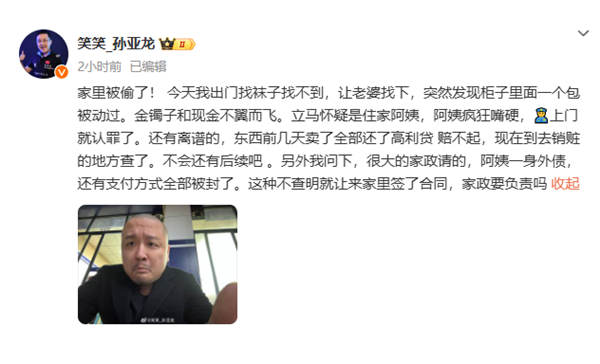 知名主播笑笑家裡被媮？熟人作案媮盜償還高利貸！