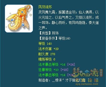 夢幻西游法系159裝備搭配推薦