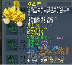 夢幻西游天宮鎮妖神使流派裝備搭配