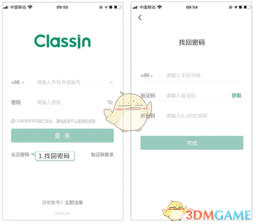 《classin》忘記密碼找回方法