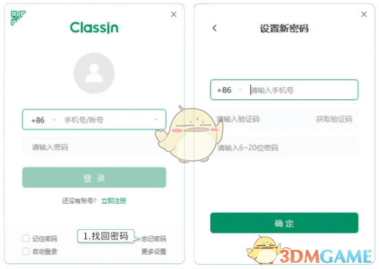 《classin》忘記密碼找回方法