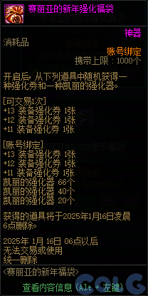 DNF賽麗亞的新年福袋活動怎么玩