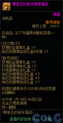 DNF賽麗亞的新年福袋活動怎么玩