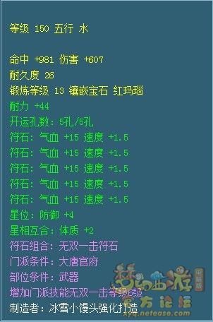 夢幻西游159物理門派裝備怎么選