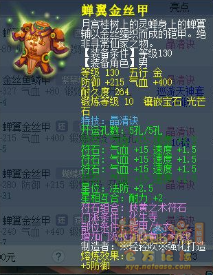 夢幻西游天宮鎮妖神使流派裝備搭配