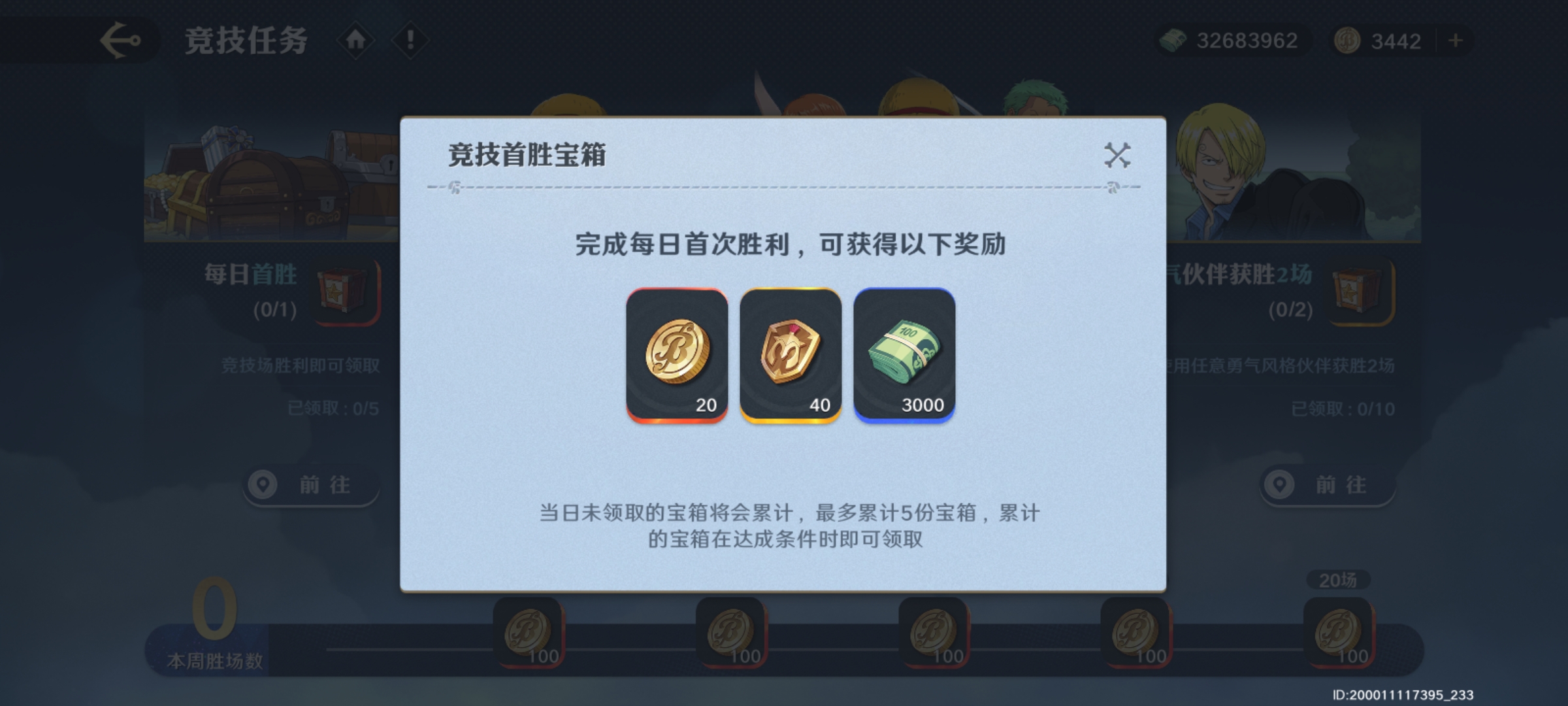 《航海王壯志雄心》金幣獲取數量一覽