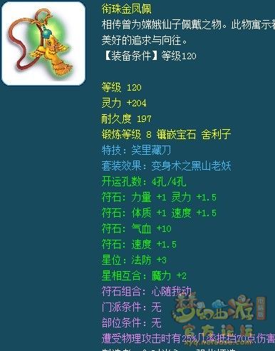 夢幻西游159封系門派裝備怎么選