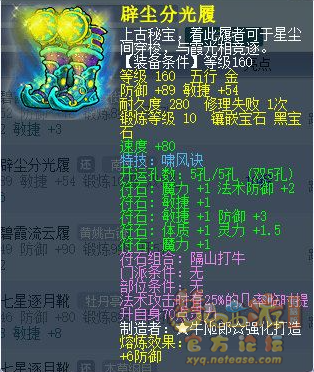 夢幻西游天宮鎮妖神使流派裝備搭配