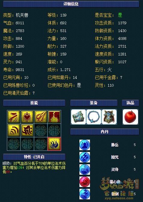 夢幻西游129物理系裝備怎么選