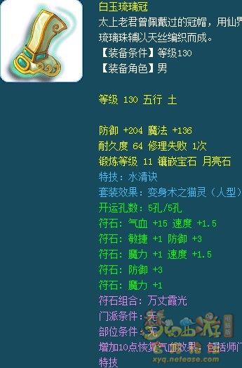 夢幻西游159封系門派裝備怎么選