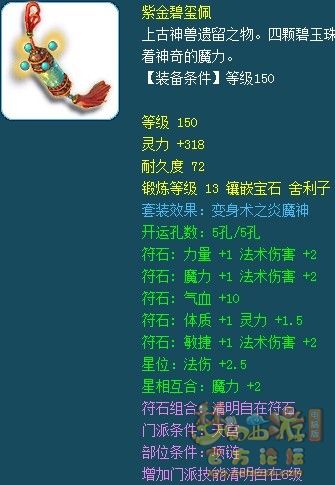 夢幻西游法系159裝備搭配推薦