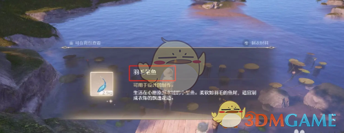 《無限暖暖》羽毛筆魚釣魚位置