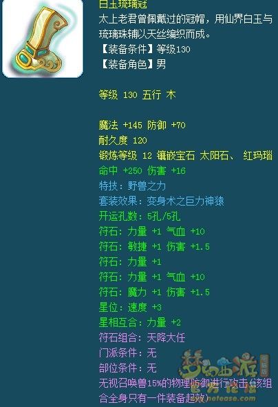 夢幻西游159物理門派裝備怎么選