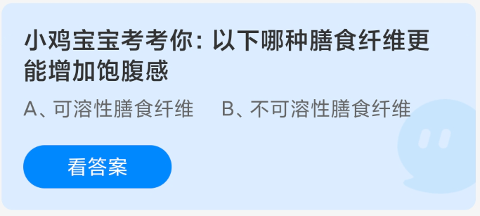 以下哪種膳食纖維更能增加飽腹感