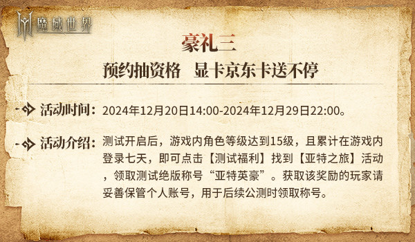 明日啓程！《魔域世界》12月20日劍鳴首測正式開啓