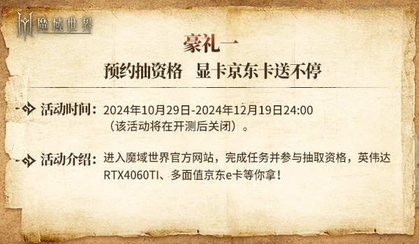 明日啓程！《魔域世界》12月20日劍鳴首測正式開啓