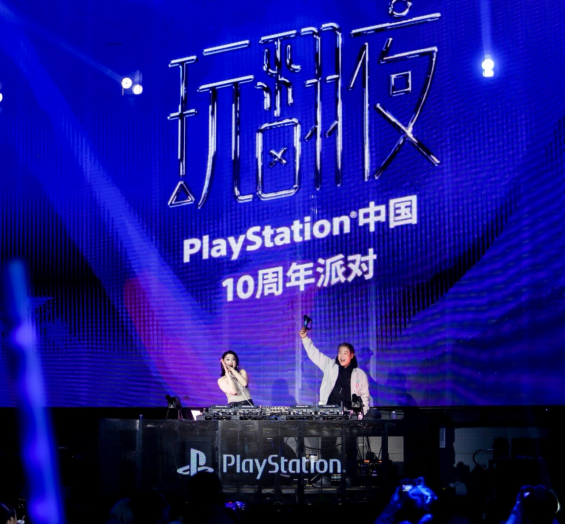 PlayStation中國10周年慶典，