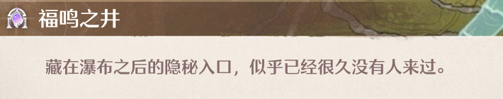 無限暖暖福鳴之井收集全攻略