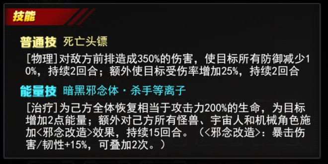 《奧特曼系列OL》奧特黑暗殺手介紹