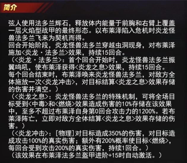 《奧特曼系列OL》布萊澤法多蘭盔甲介紹