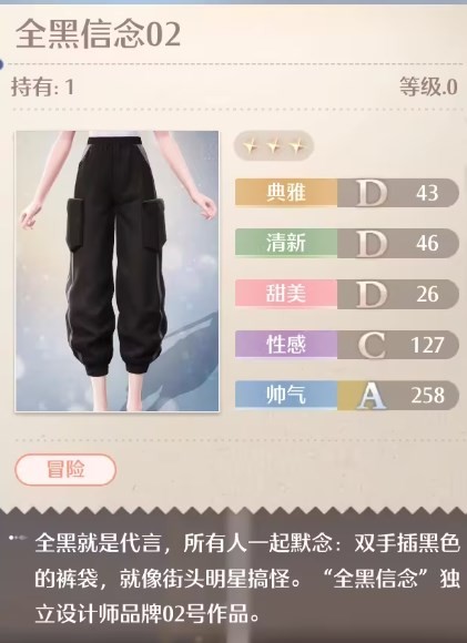 《無限暖暖》全黑信念02怎么獲得