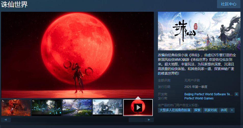 國風仙俠MMO耑遊《誅仙世界》Steam頁麪開放 明年發售