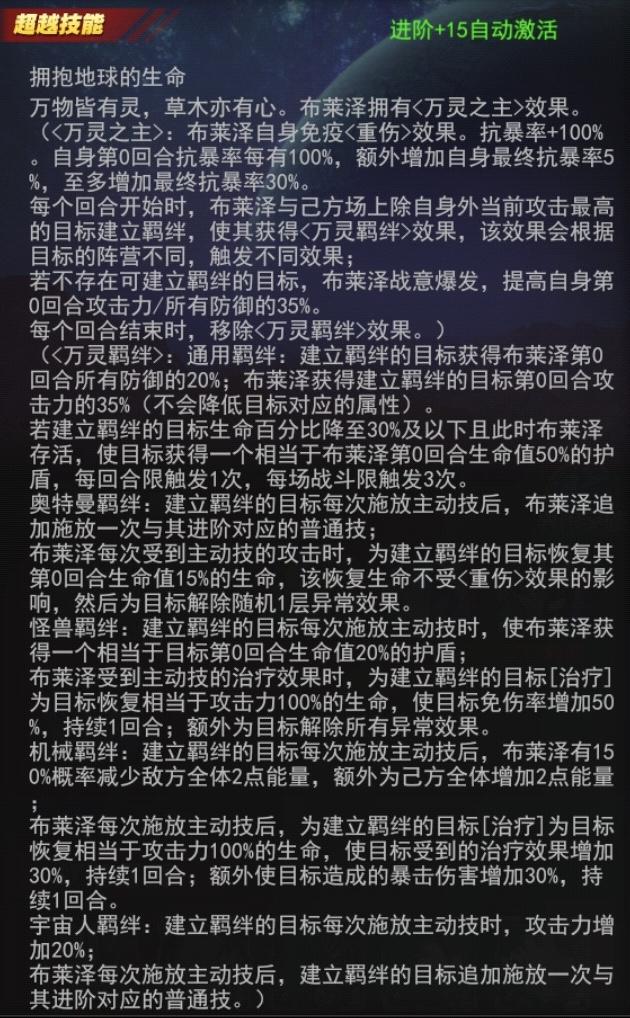 《奧特曼系列OL》布萊澤法多蘭盔甲介紹