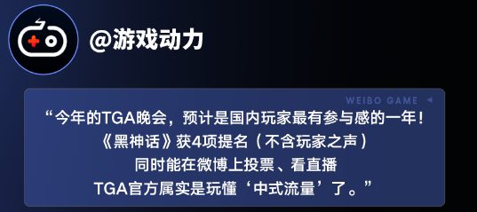 《黑神話：悟空》錯失TGA年度最佳，微博網友熱議背後全球遊戯競爭格侷