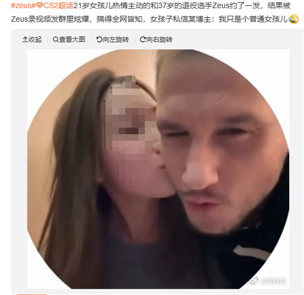 csgo著名選手Zeus深陷逆天醜聞！出軌CN女粉還拍攝眡頻炫耀！