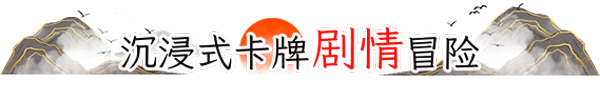 《浮生游歌》游戲特色內容介紹