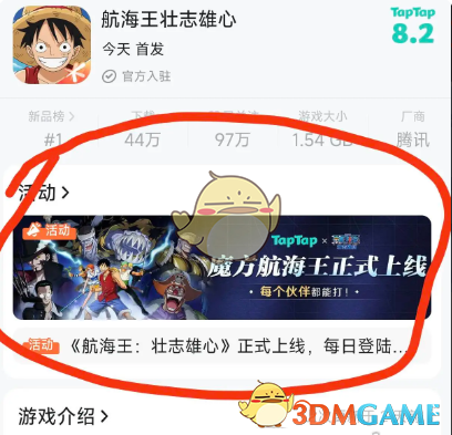 《航海王壯志雄心》微信賬號領取taptap預約禮包方法