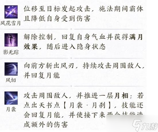 誅仙世界月合歡技能是什么 月合歡技能介紹