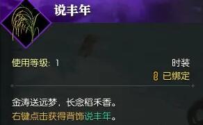 《逆水寒手游》稻濟千秋心任務攻略