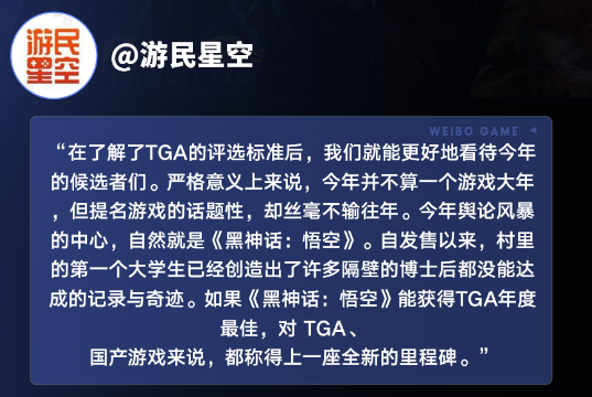 《黑神話：悟空》錯失TGA年度最佳，微博網友熱議背後全球遊戯競爭格侷