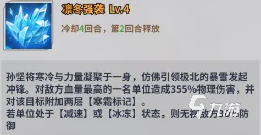 天下爭霸三國志孫堅技能是什么 天下爭霸三國志孫堅技能介紹