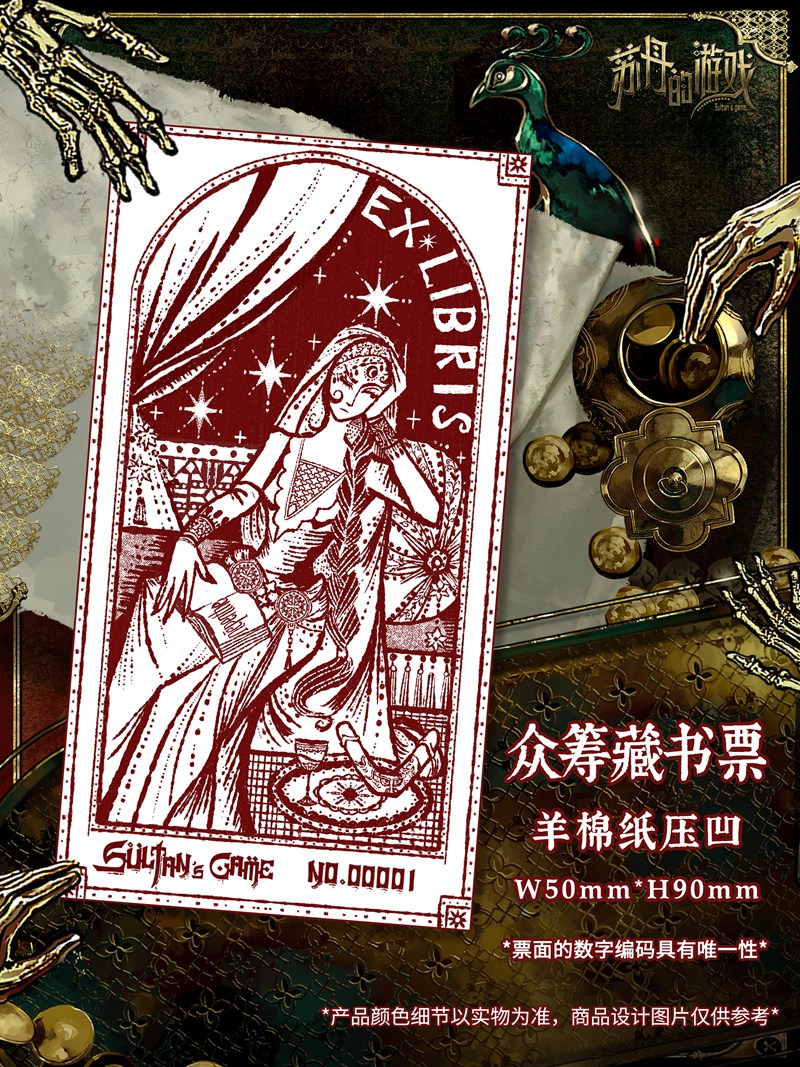 愛、死亡與魔法《囌丹的遊戯》現已在摩點平台開啓衆籌 