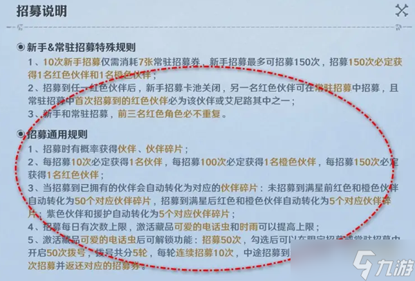 《航海王壯志雄心》招募規則查看方法