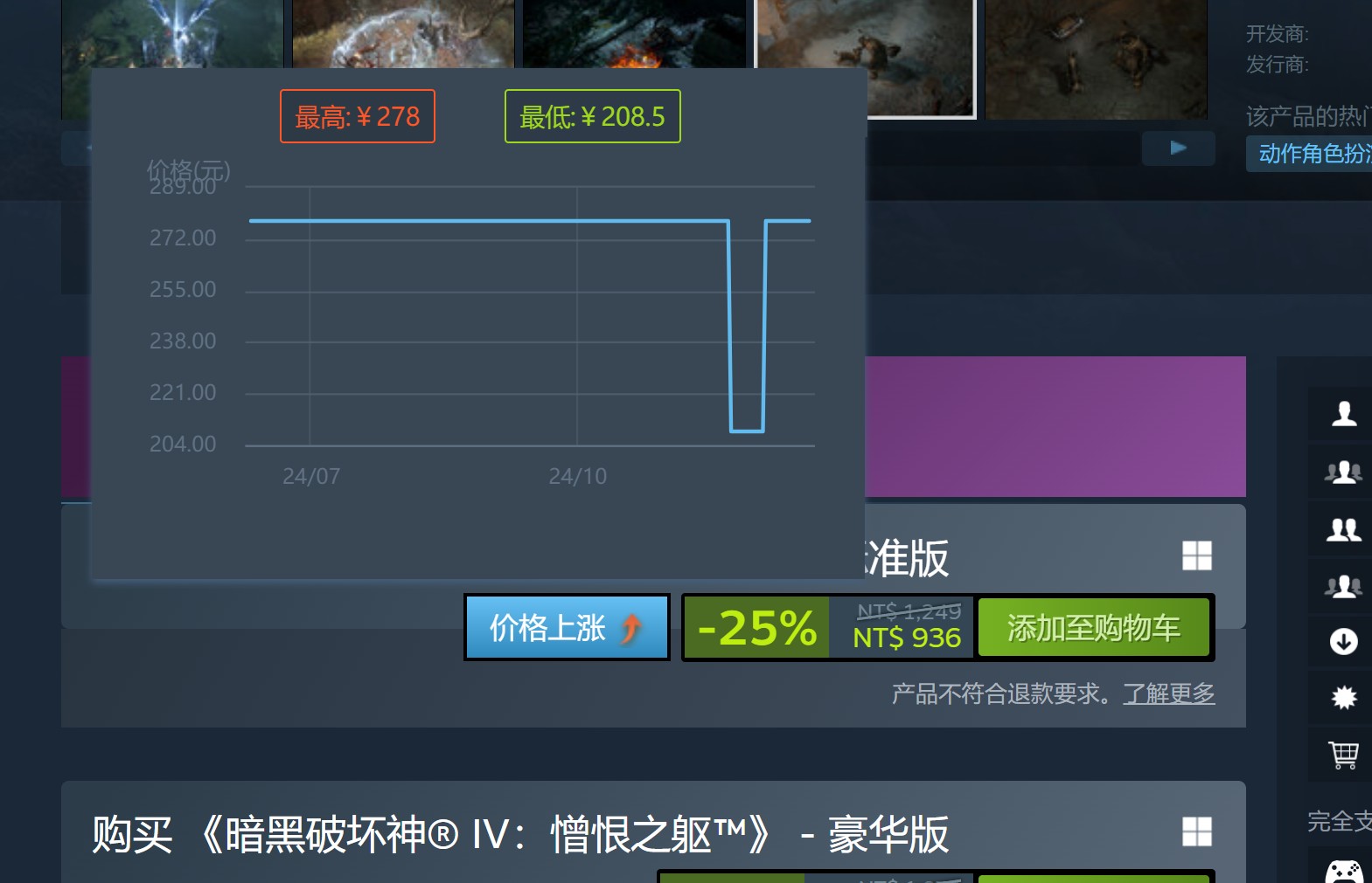 Steam鼕季特賣開啓 《黑神話》價格依舊堅挺