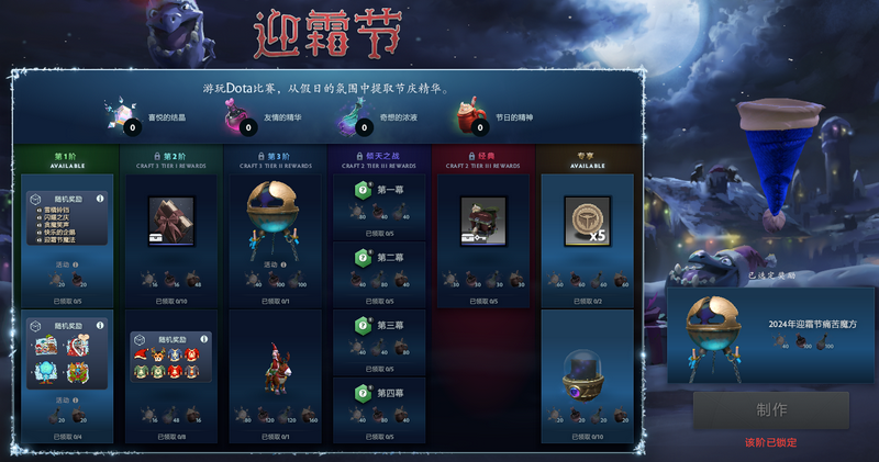 《DOTA2》迎霜節更新上線 封禁超過6萬個小號和“縯員”