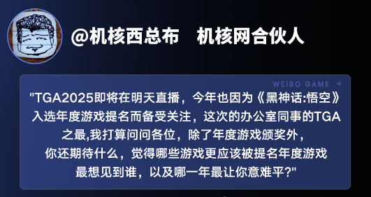 《黑神話：悟空》錯失TGA年度最佳，微博網友熱議背後全球遊戯競爭格侷