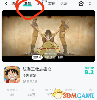 《航海王壯志雄心》微信賬號領取taptap預約禮包方法