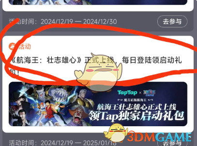 《航海王壯志雄心》微信賬號領取taptap預約禮包方法