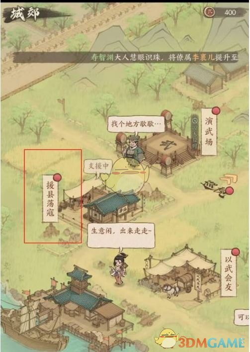 《這城有良田》援縣蕩寇任務攻略