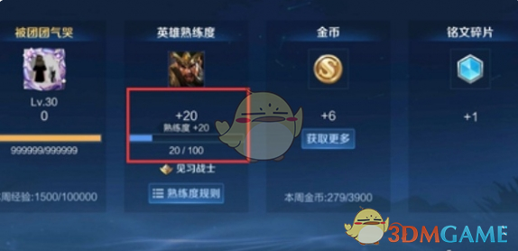 《王者榮耀》2v2熟練度加成詳情