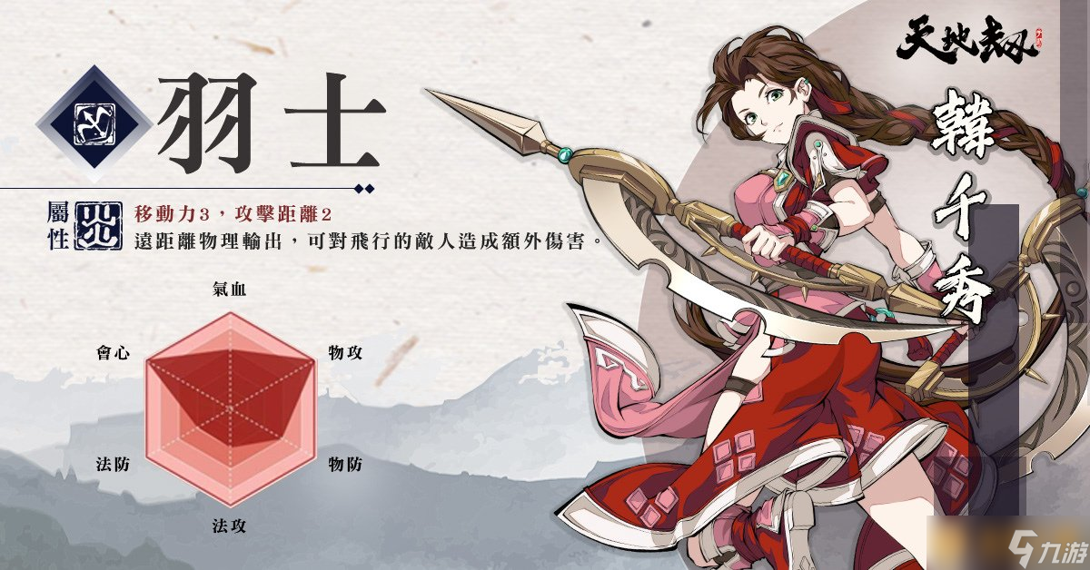 經典武俠RPG《天地劫》手游版釋出六大職業玩法出奇決勝千里