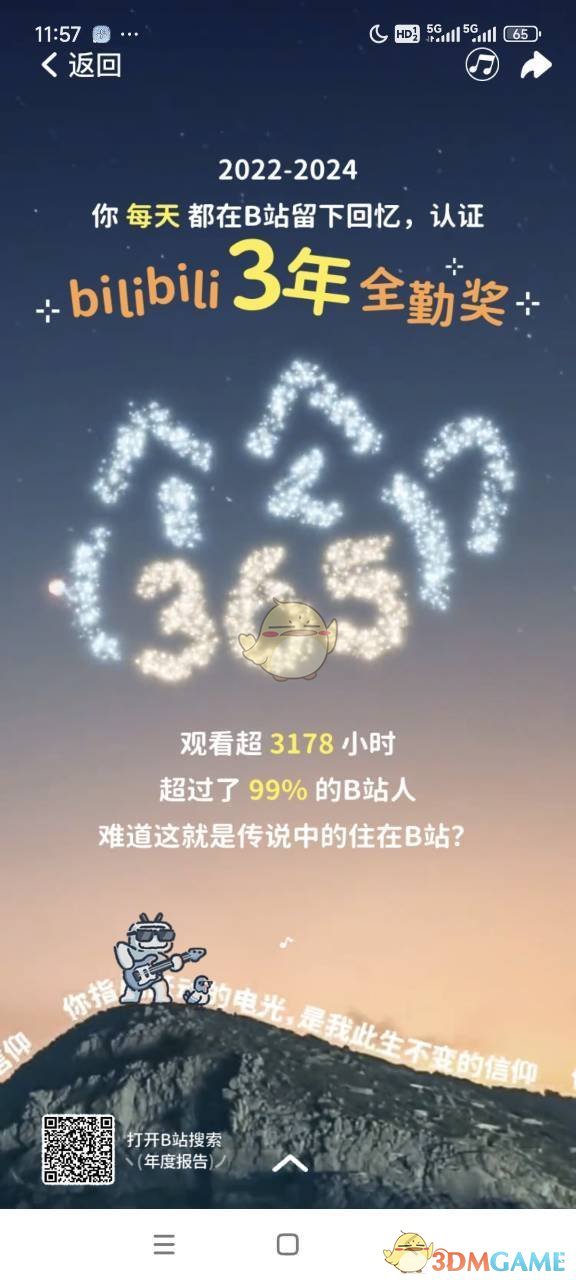 《bilibili》年度報告2024地址分享