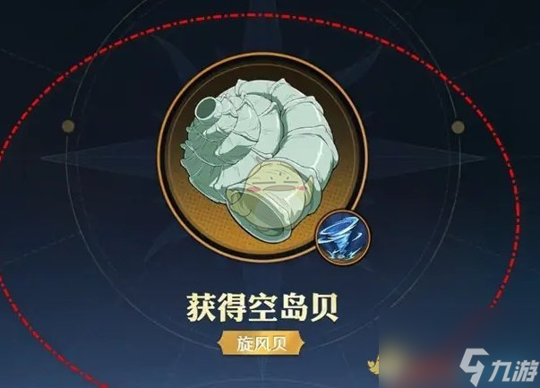 航海王壯志雄心旋風貝制造方法