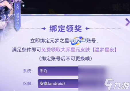 元夢之星怎么王者榮耀賬號登錄