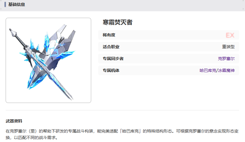 《艾塔紀元》寒霜焚滅者武器屬性一覽